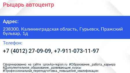 Рыцарь автоцентр - визитка