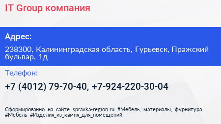 IT Group компания - визитка