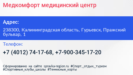 Медкомфорт медицинский центр - визитка