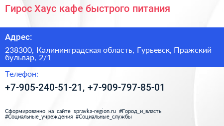 Гирос Хаус кафе быстрого питания - визитка