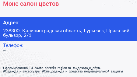 Моне салон цветов - визитка