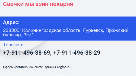 Саечки магазин пекарня - визитка