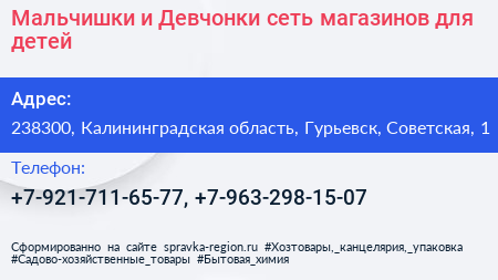 Мальчишки и Девчонки сеть магазинов для детей - визитка