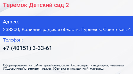 Теремок Детский сад 2 - визитка