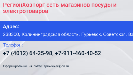 РегионХозТорг сеть магазинов посуды и электротоваров - визитка