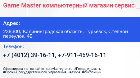 Game Master компьютерный магазин сервис - визитка