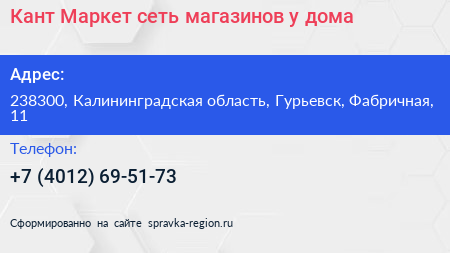 Кант Маркет сеть магазинов у дома - визитка