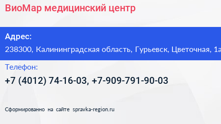 ВиоМар медицинский центр - визитка