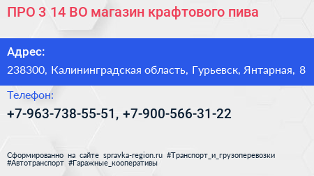 ПРО 3 14 ВО магазин крафтового пива - визитка