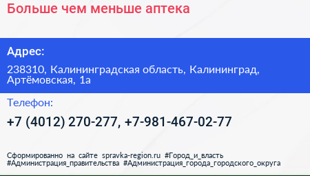 Больше чем меньше аптека - визитка