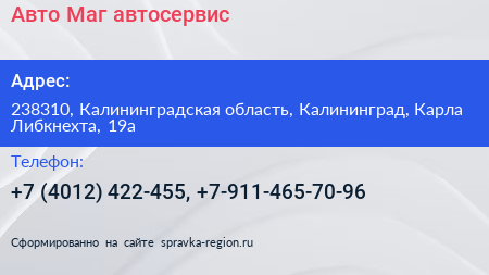 Авто Маг автосервис - визитка