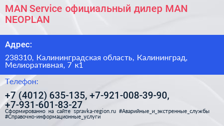 MAN Service официальный дилер MAN NEOPLAN - визитка