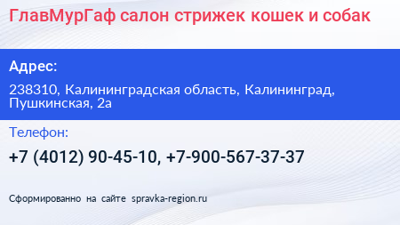 ГлавМурГаф салон стрижек кошек и собак - визитка