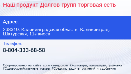 Наш продукт Долгов групп торговая сеть - визитка