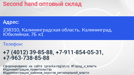 Second hand оптовый склад - визитка