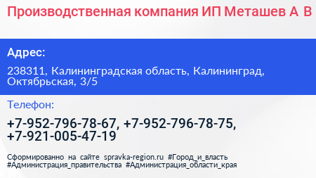 Производственная компания ИП Меташев А В  - визитка
