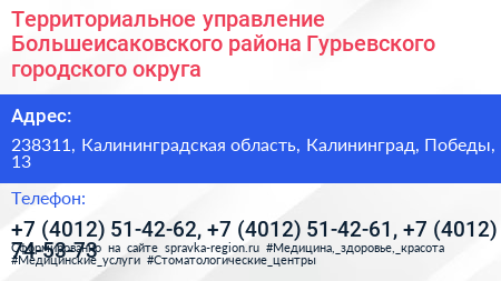 Территориальное управление Большеисаковского района Гурьевского городского округа - визитка