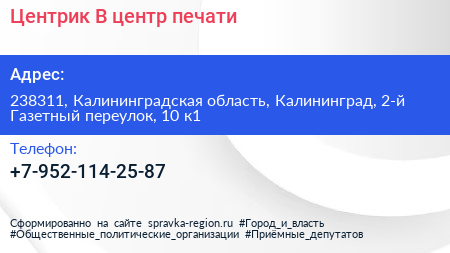 Центрик В центр печати - визитка