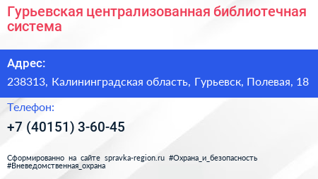 Гурьевская централизованная библиотечная система - визитка