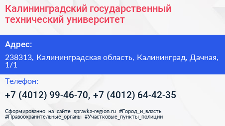 Калининградский государственный технический университет - визитка