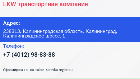 LKW транспортная компания - визитка