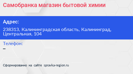 Нажмите, чтобы скачать визитку Самобранка магазин бытовой химии - визитка