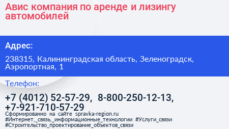 Авис компания по аренде и лизингу автомобилей - визитка