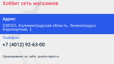 Нажмите, чтобы скачать визитку Хоббит сеть магазинов - визитка