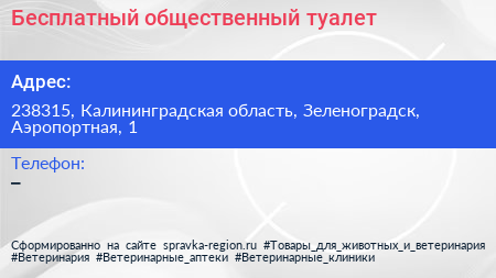Нажмите, чтобы скачать визитку Бесплатный общественный туалет - визитка