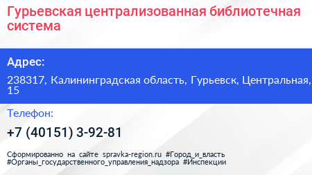 Гурьевская централизованная библиотечная система - визитка