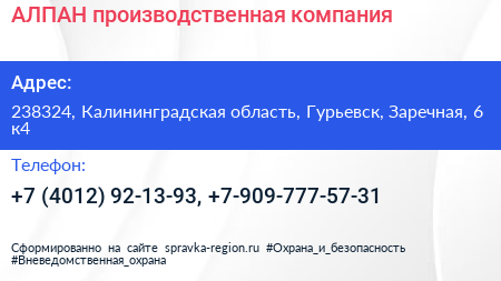 АЛПАН производственная компания - визитка