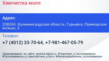Химчистка молл - визитка