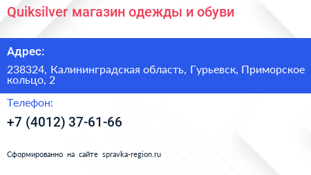 Quiksilver магазин одежды и обуви - визитка