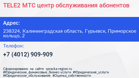 TELE2 МТС центр обслуживания абонентов - визитка