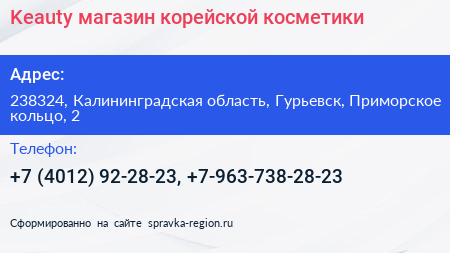 Keauty магазин корейской косметики - визитка