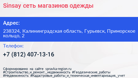 Sinsay сеть магазинов одежды - визитка