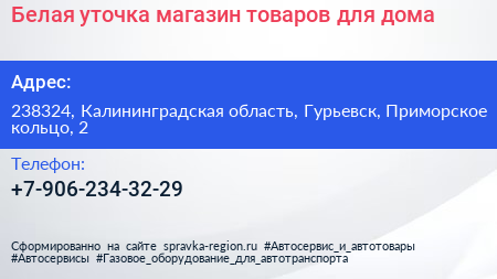 Белая уточка магазин товаров для дома - визитка