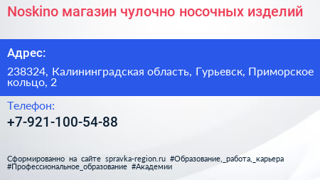Noskino магазин чулочно носочных изделий - визитка