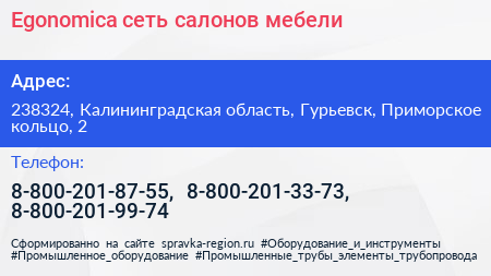 Egonomica сеть салонов мебели - визитка