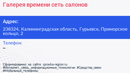 Галерея времени сеть салонов - визитка