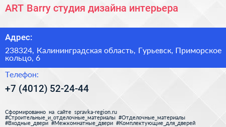 ART Barry студия дизайна интерьера - визитка