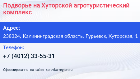 Подворье на Хуторской агротуристический комплекс - визитка