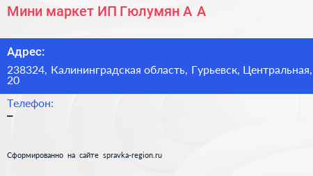Мини маркет ИП Гюлумян А А  - визитка