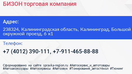 БИЗОН торговая компания - визитка