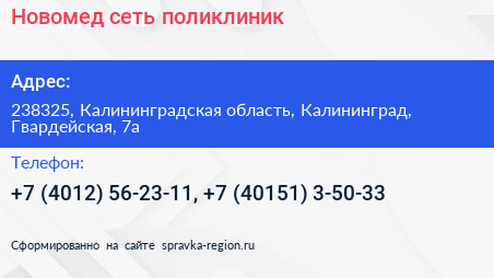 Новомед сеть поликлиник - визитка