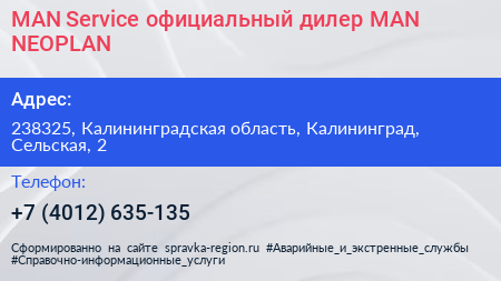 MAN Service официальный дилер MAN NEOPLAN - визитка
