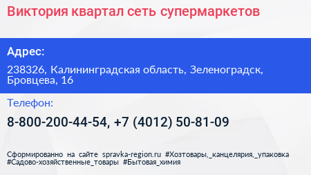 Виктория квартал сеть супермаркетов - визитка