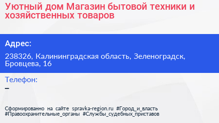 Уютный дом Магазин бытовой техники и хозяйственных товаров - визитка