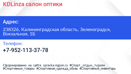 Нажмите, чтобы скачать визитку KDLinza салон оптики - визитка