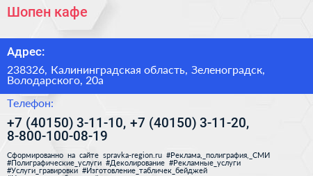 Шопен кафе - визитка